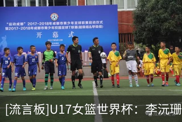 [流言板]U17女篮世界杯：李沅珊准绝杀&砍下30分，入选当日最佳阵容